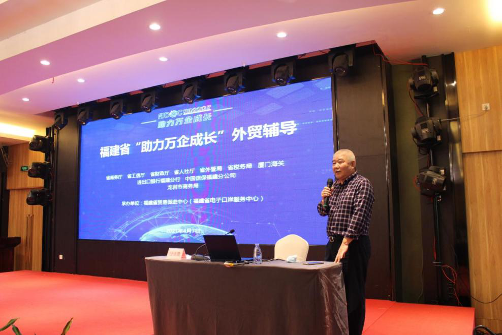 【线下培训】福建省“助力万企成长”外贸辅导(龙岩站)暨首场线下集中辅导圆满落下帷幕